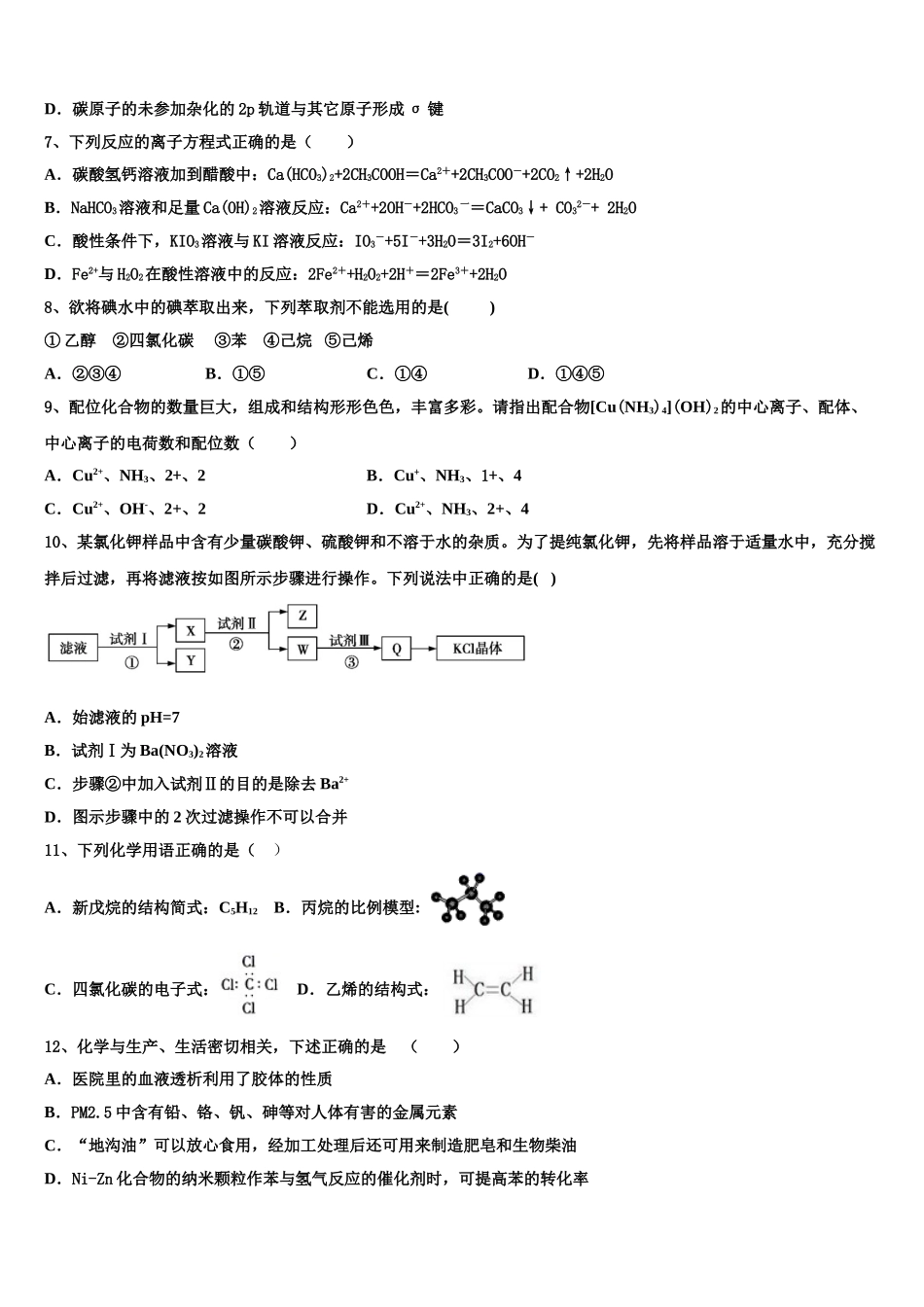 2023学年甘肃省天水第一中学化学高二下期末调研模拟试题（含解析）.doc_第2页