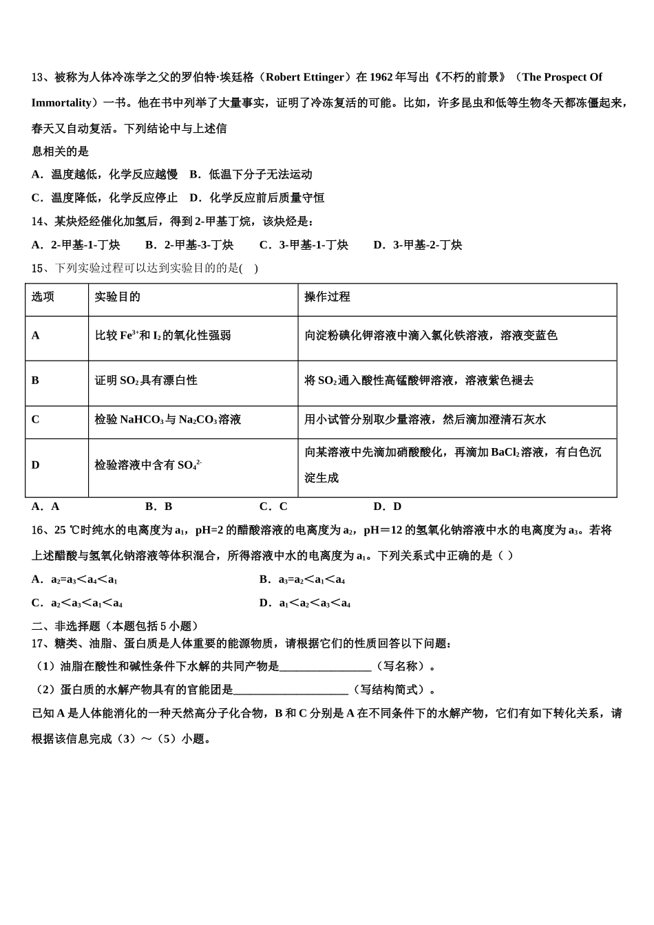 2023学年甘肃省天水第一中学化学高二下期末调研模拟试题（含解析）.doc_第3页