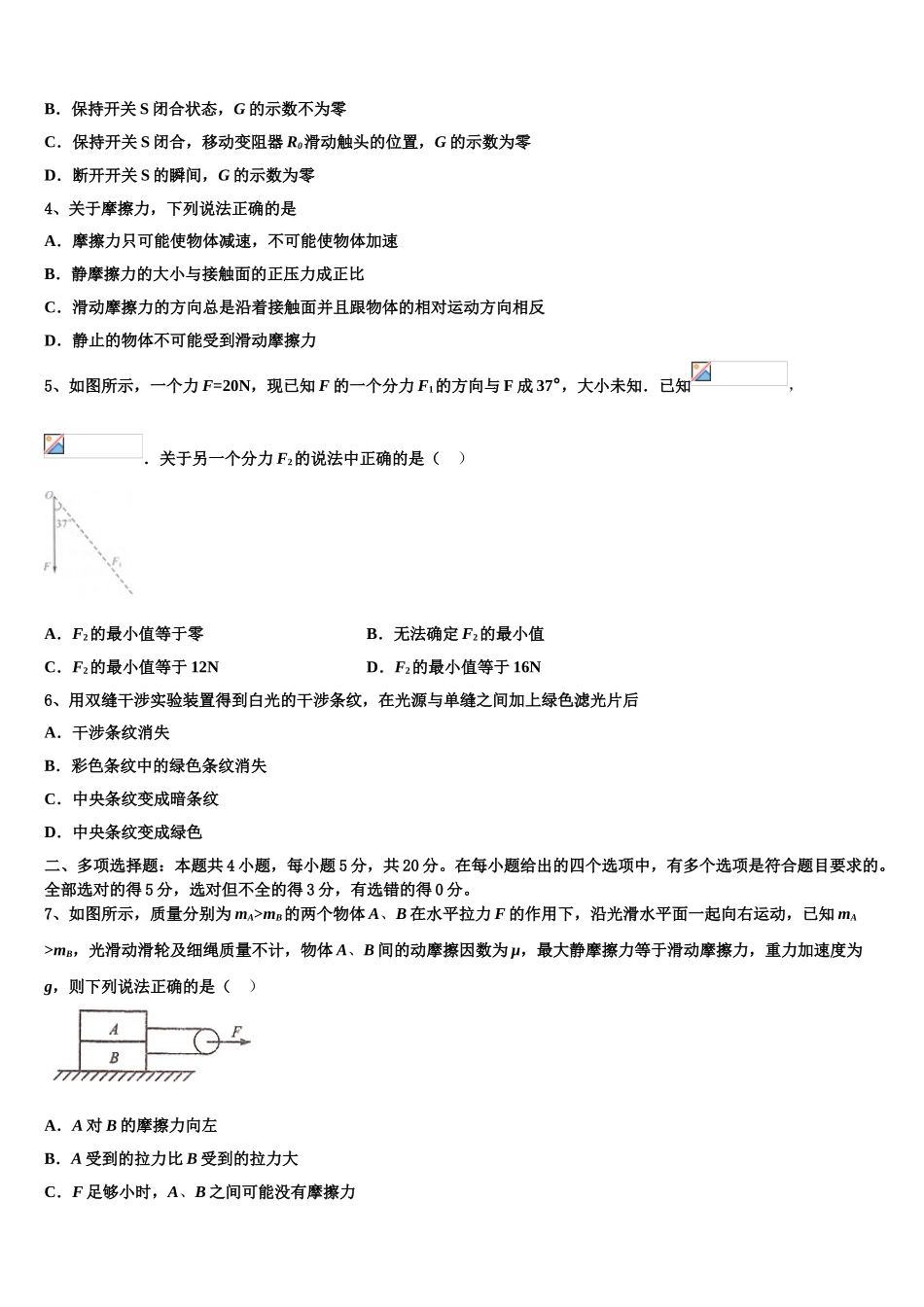 2023学年甘肃省张掖市山丹县一中物理高二下期末统考试题（含解析）.doc_第2页