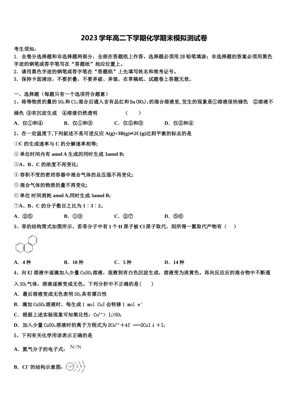 2023学年甘肃省靖远第四中高二化学第二学期期末联考模拟试题（含解析）.doc_第1页