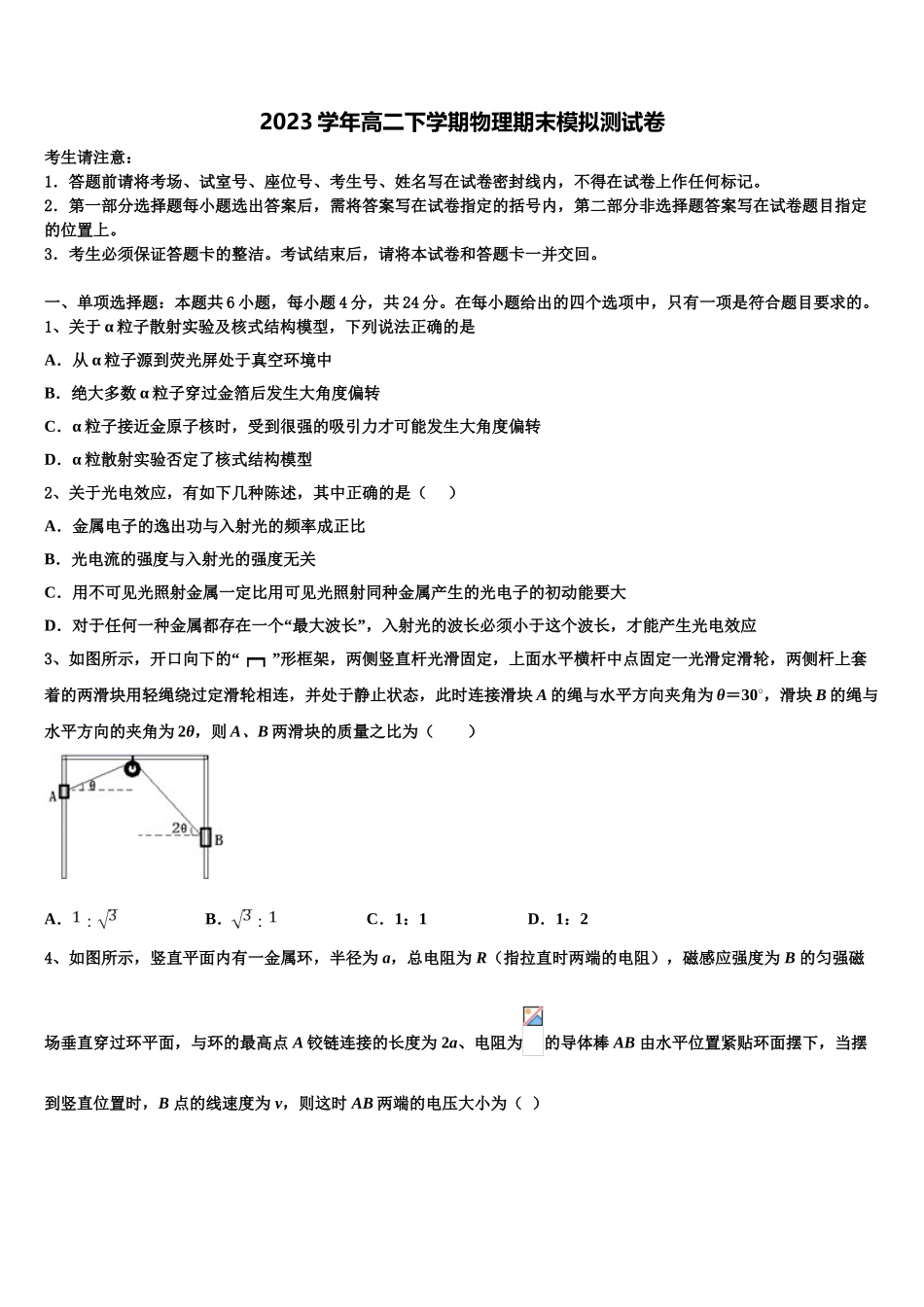 2023学年福建省尤溪一中物理高二下期末检测模拟试题（含解析）.doc_第1页