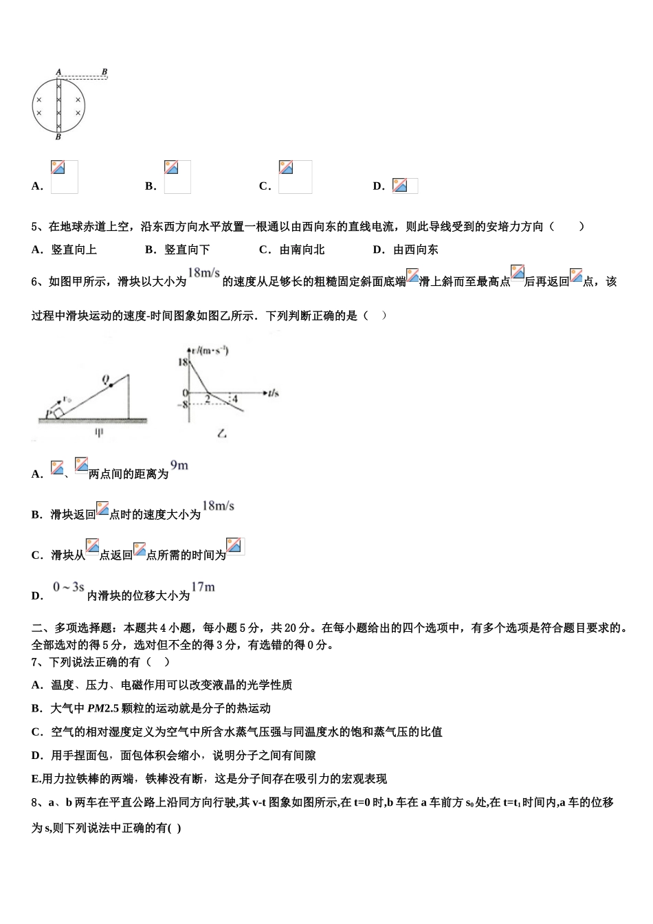 2023学年福建省尤溪一中物理高二下期末检测模拟试题（含解析）.doc_第2页