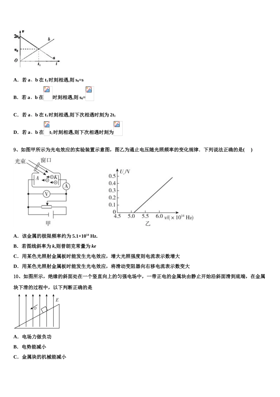 2023学年福建省尤溪一中物理高二下期末检测模拟试题（含解析）.doc_第3页