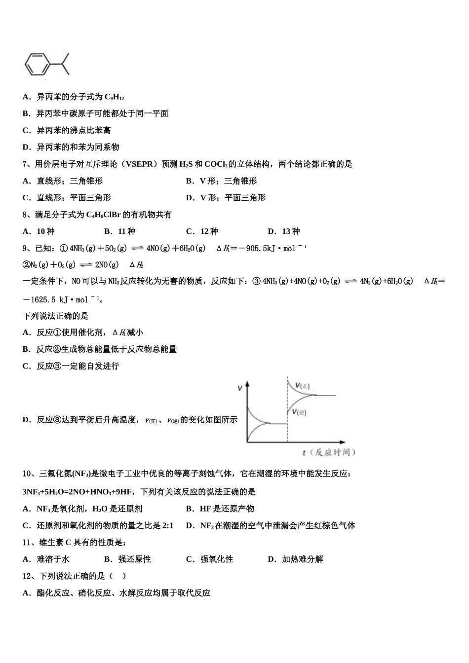 2023学年甘肃省徽县第三中学化学高二下期末综合测试模拟试题（含解析）.doc_第2页