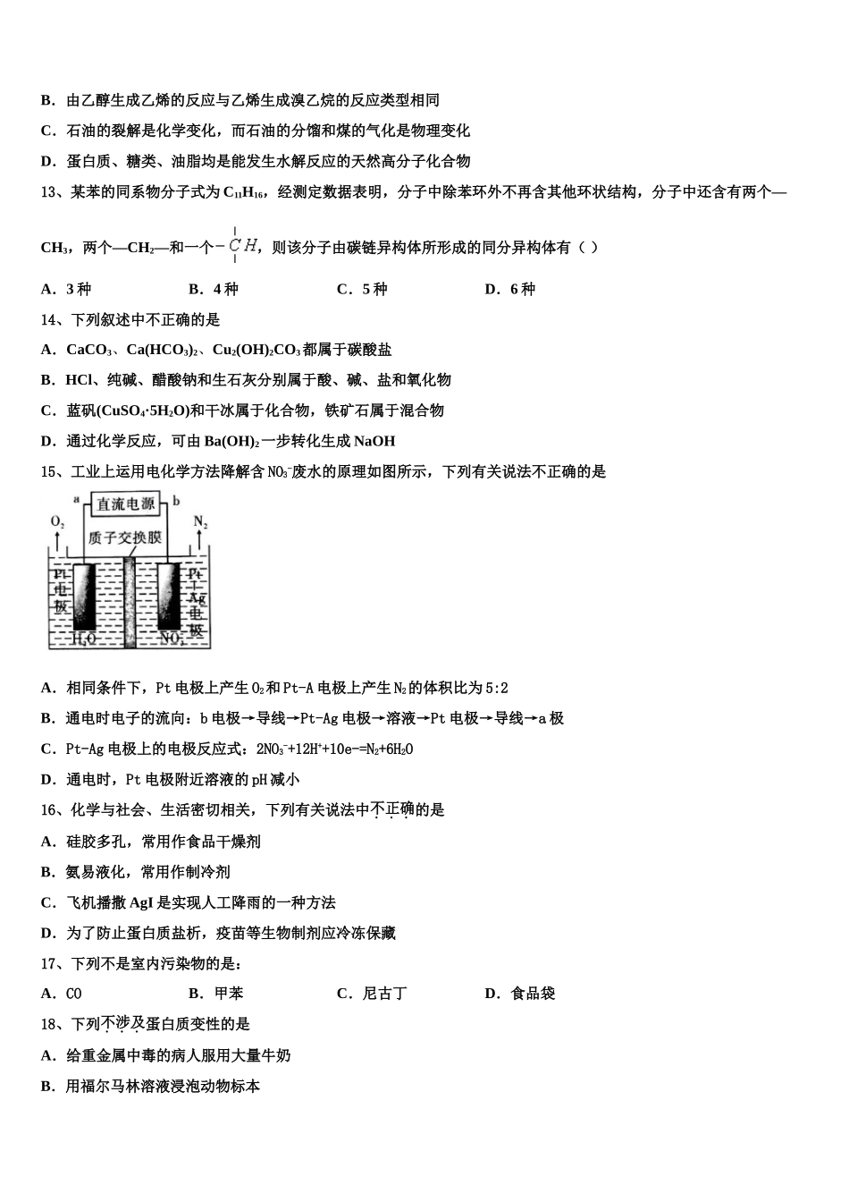 2023学年甘肃省徽县第三中学化学高二下期末综合测试模拟试题（含解析）.doc_第3页
