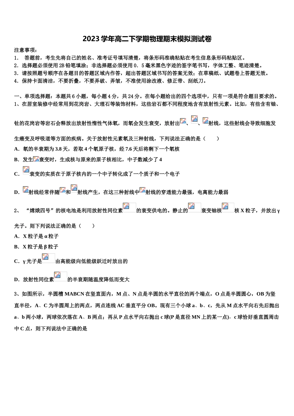 2023学年甘肃省武威市第六中学物理高二下期末经典试题（含解析）.doc_第1页