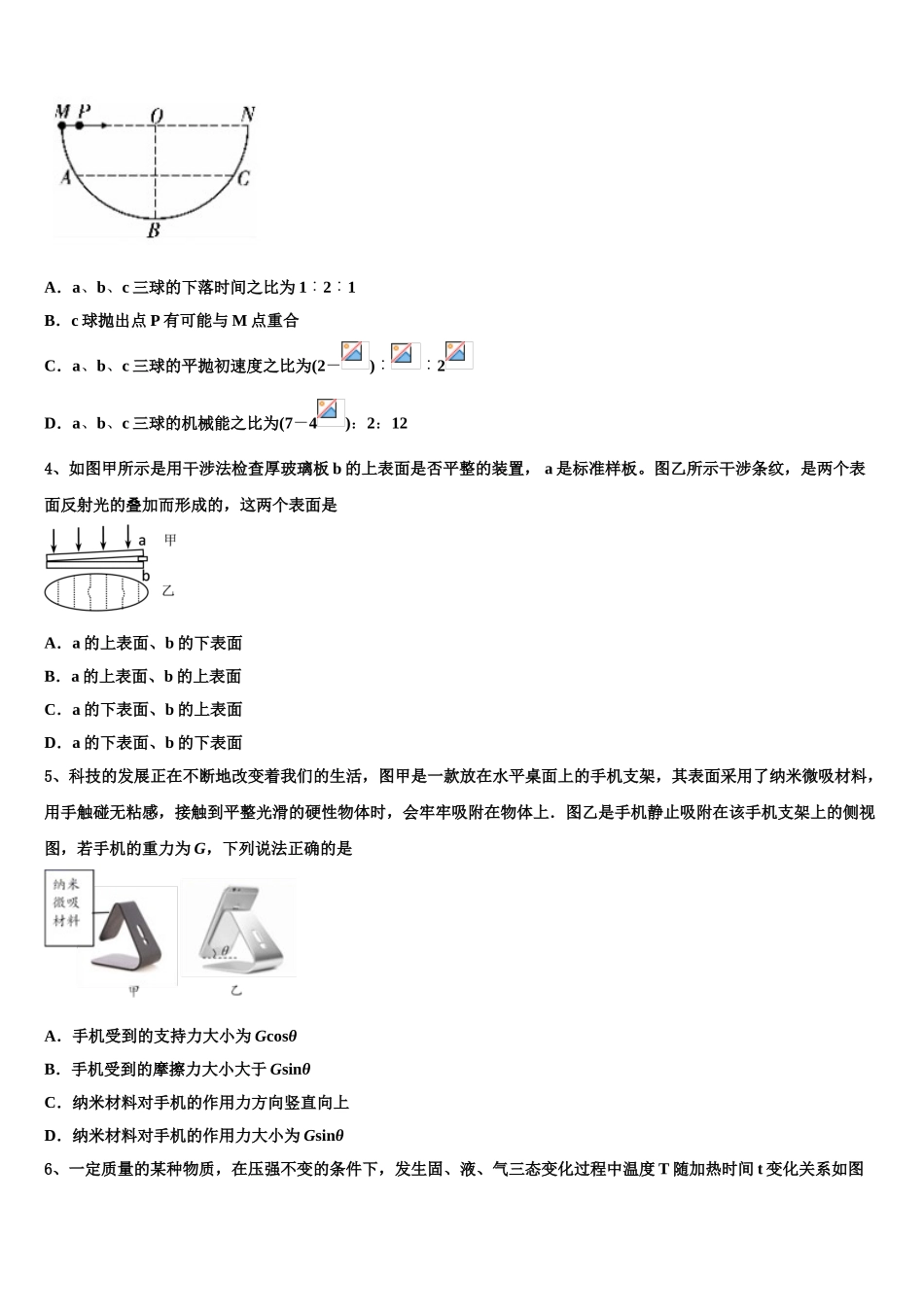 2023学年甘肃省武威市第六中学物理高二下期末经典试题（含解析）.doc_第2页