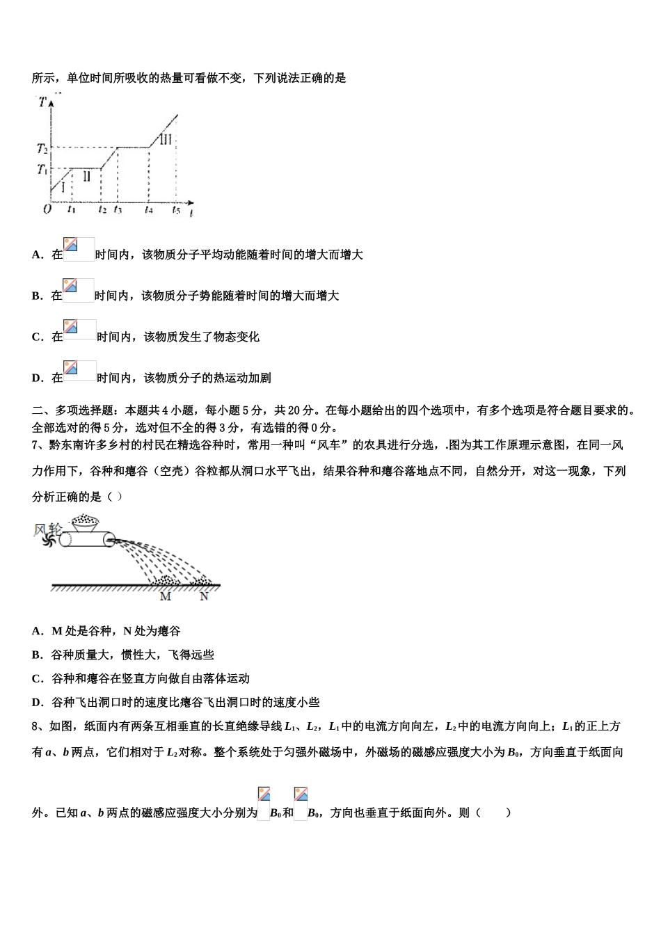 2023学年甘肃省武威市第六中学物理高二下期末经典试题（含解析）.doc_第3页