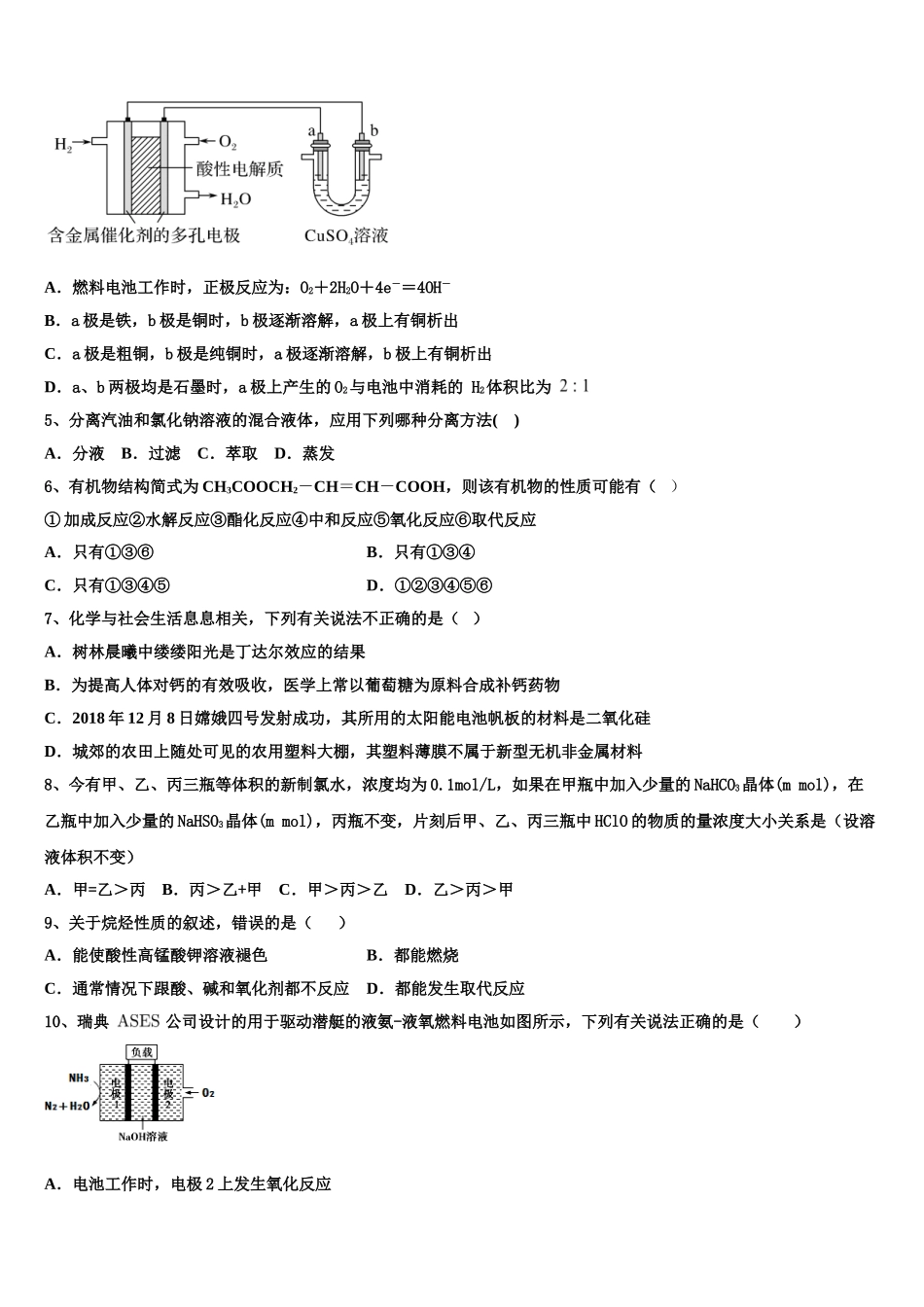 2023学年甘肃省武夷市民勤县第一中学化学高二第二学期期末质量跟踪监视模拟试题（含解析）.doc_第2页