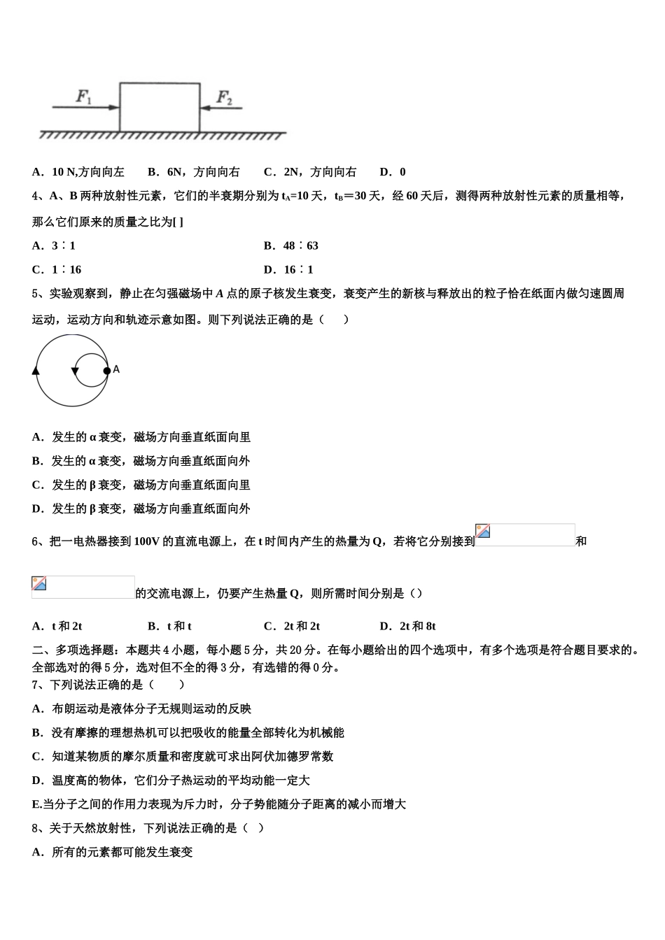 2023学年甘肃省永昌县四中物理高二下期末质量检测模拟试题（含解析）.doc_第2页