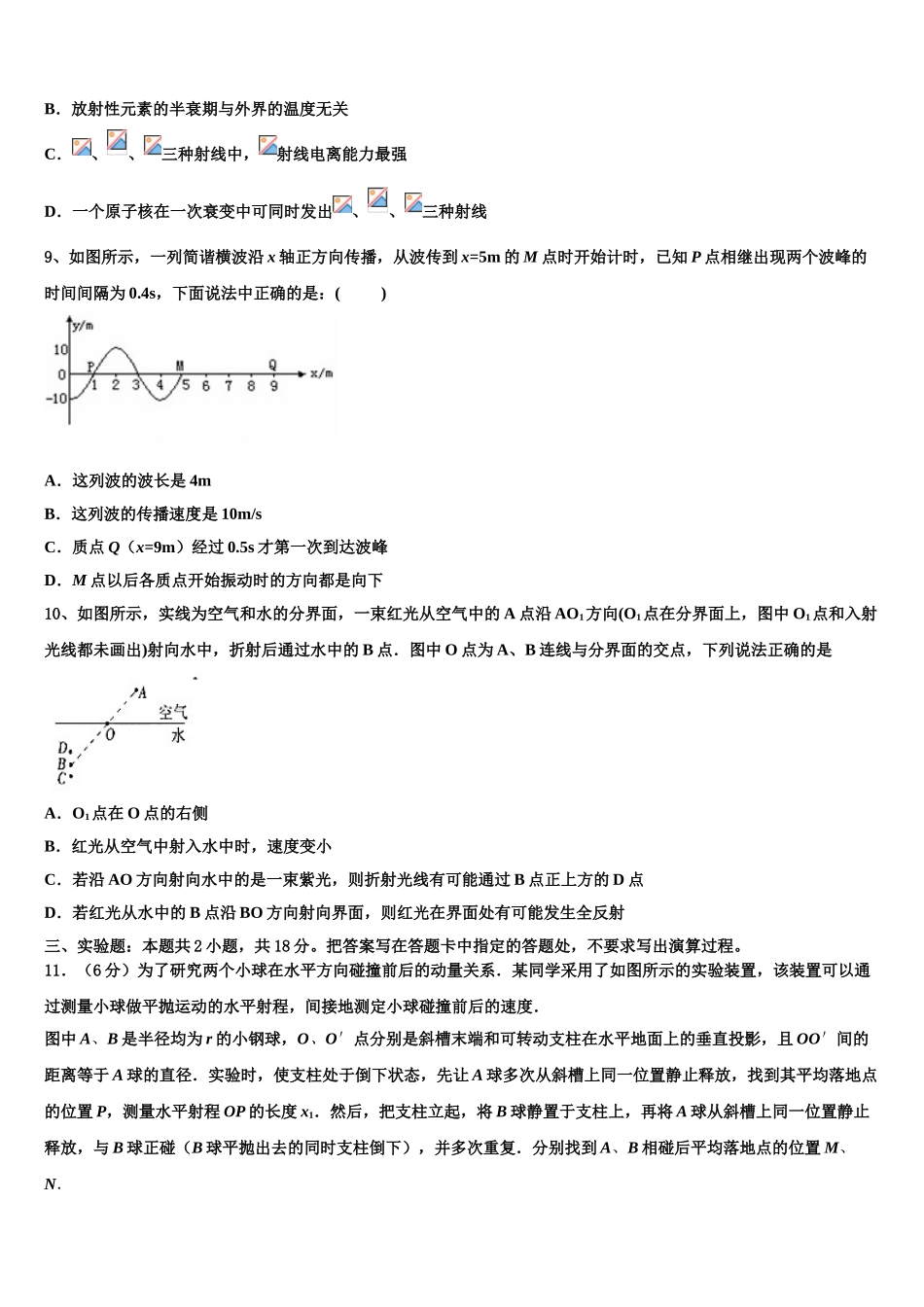 2023学年甘肃省永昌县四中物理高二下期末质量检测模拟试题（含解析）.doc_第3页