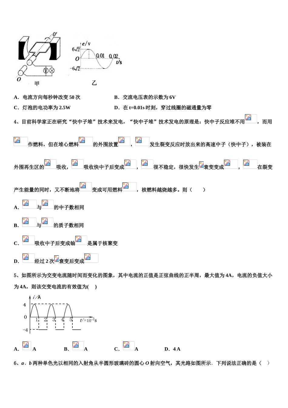 2023学年湖南省长沙市岳麓区湖南师范大学附属中学物理高二第二学期期末联考模拟试题（含解析）.doc_第2页