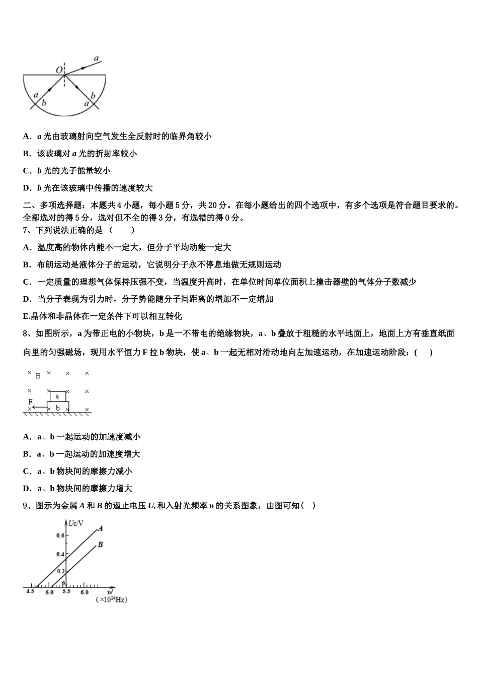 2023学年湖南省长沙市岳麓区湖南师范大学附属中学物理高二第二学期期末联考模拟试题（含解析）.doc_第3页