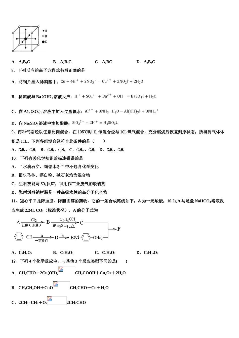 2023学年湖南省岳阳临湘市高二化学第二学期期末综合测试模拟试题（含解析）.doc_第2页