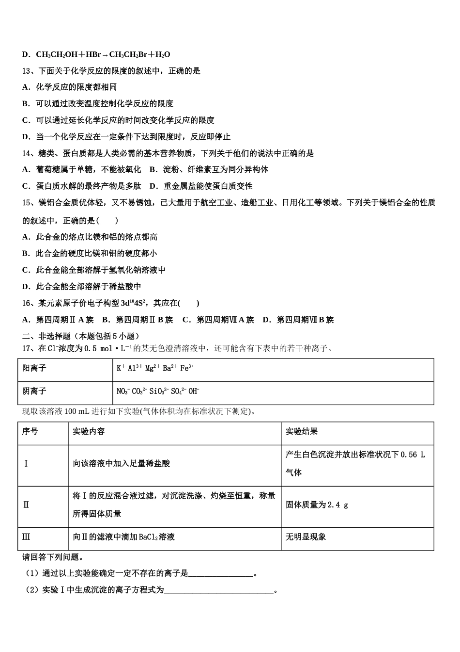 2023学年湖南省岳阳临湘市高二化学第二学期期末综合测试模拟试题（含解析）.doc_第3页