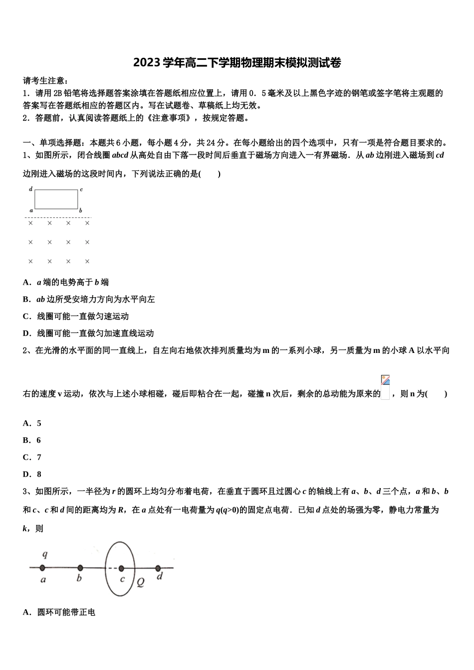 2023学年甘肃省武威市河西成功学校高二物理第二学期期末综合测试试题（含解析）.doc_第1页
