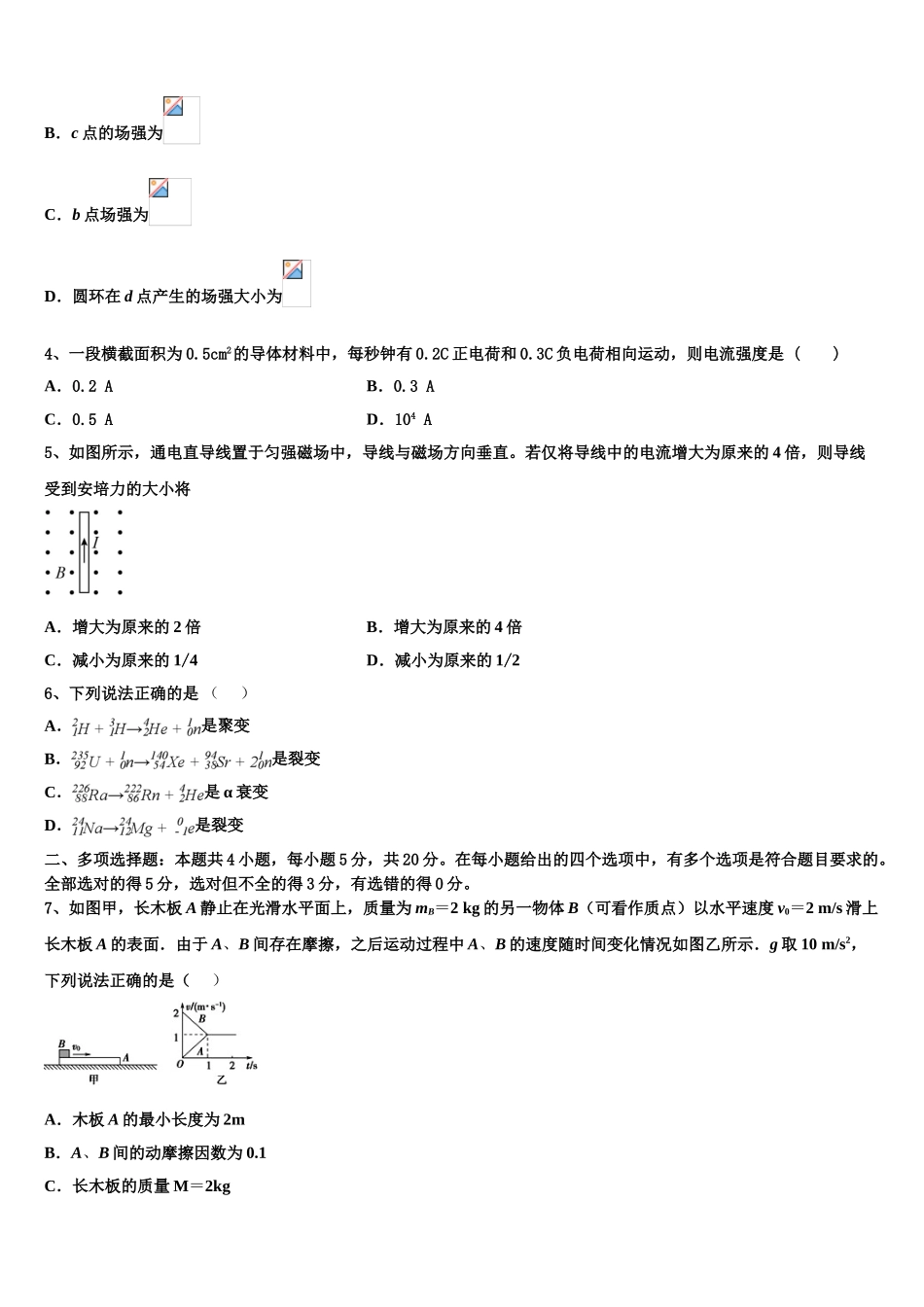 2023学年甘肃省武威市河西成功学校高二物理第二学期期末综合测试试题（含解析）.doc_第2页