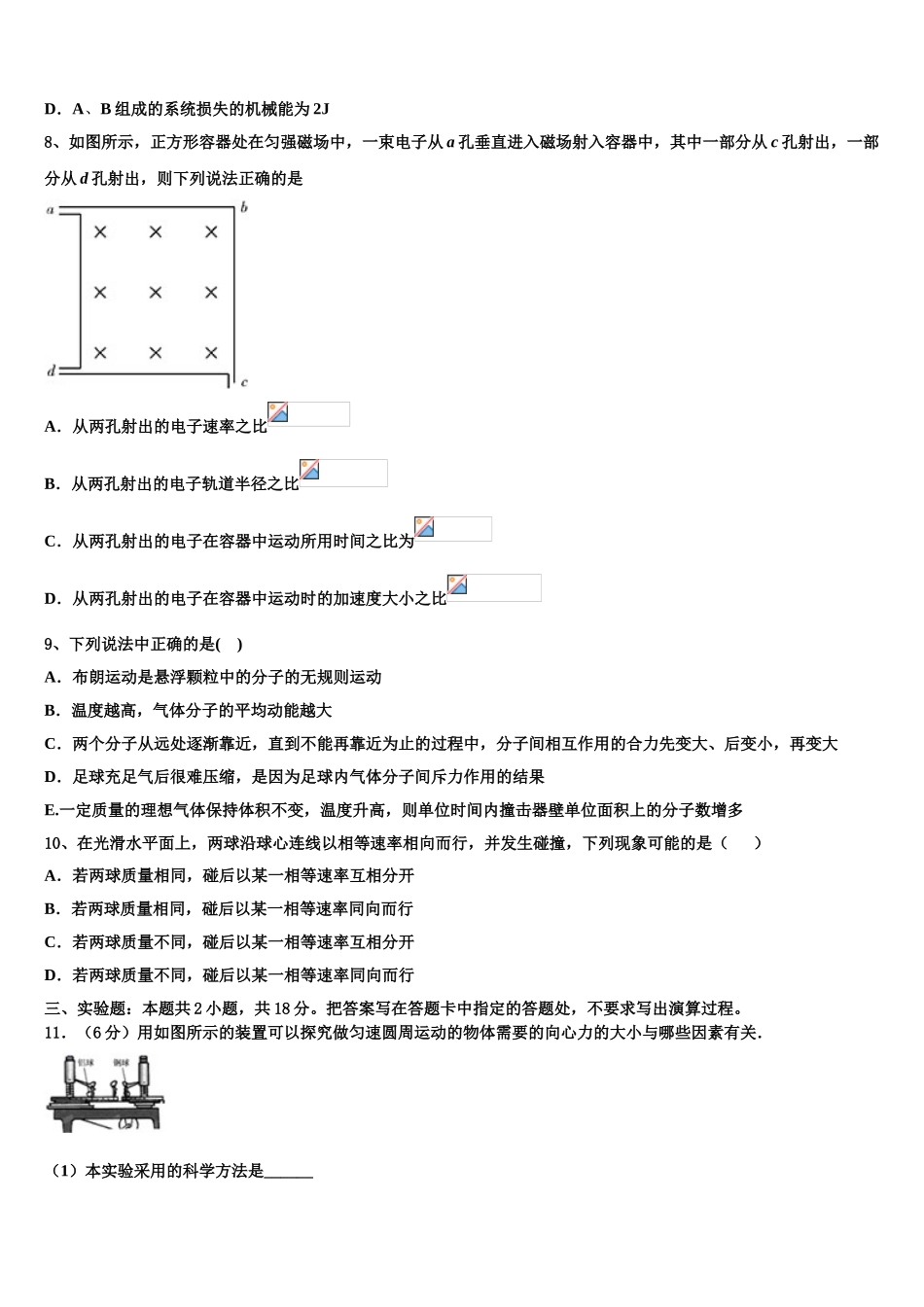 2023学年甘肃省武威市河西成功学校高二物理第二学期期末综合测试试题（含解析）.doc_第3页