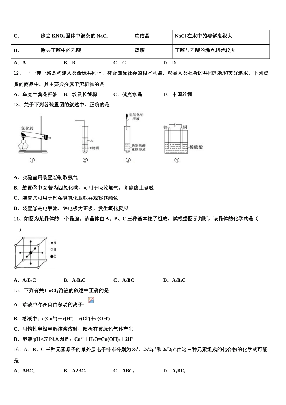 2023学年甘肃省民乐一中化学高二第二学期期末质量跟踪监视试题（含解析）.doc_第3页