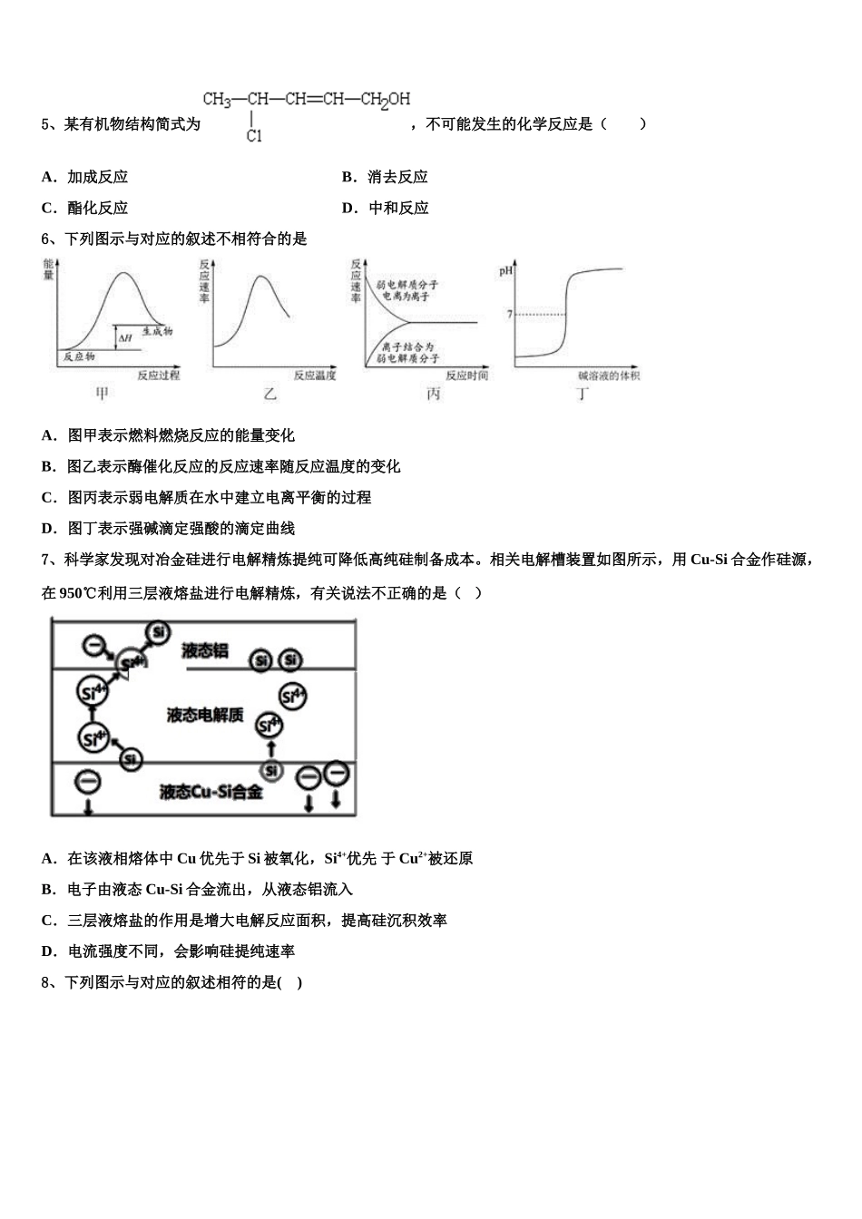 2023学年石家庄市第一中学化学高二第二学期期末综合测试模拟试题（含解析）.doc_第2页