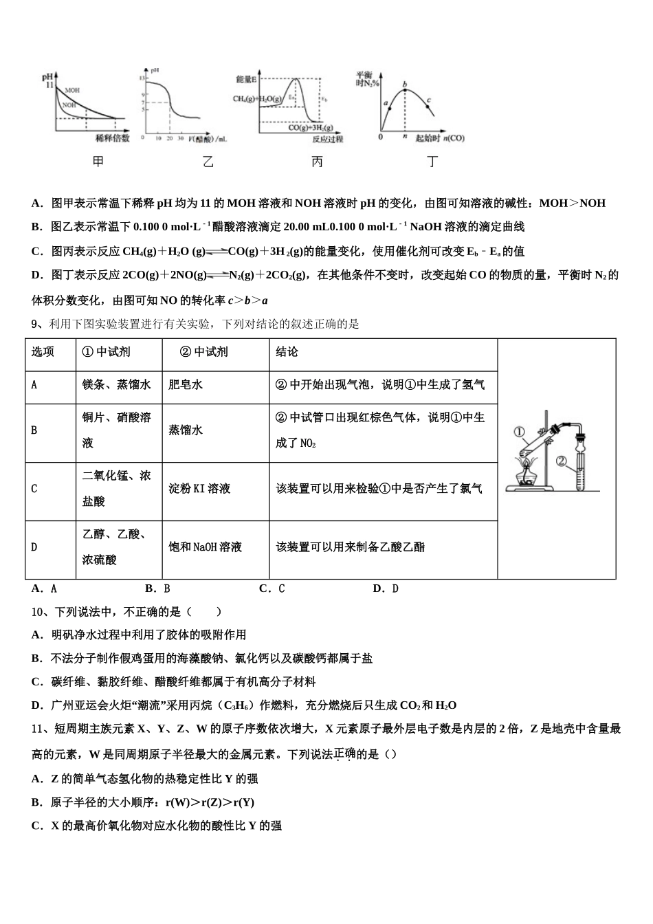 2023学年石家庄市第一中学化学高二第二学期期末综合测试模拟试题（含解析）.doc_第3页