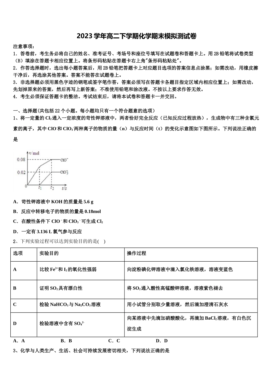 2023学年湖南省道县补习学校化学高二第二学期期末预测试题（含解析）.doc_第1页