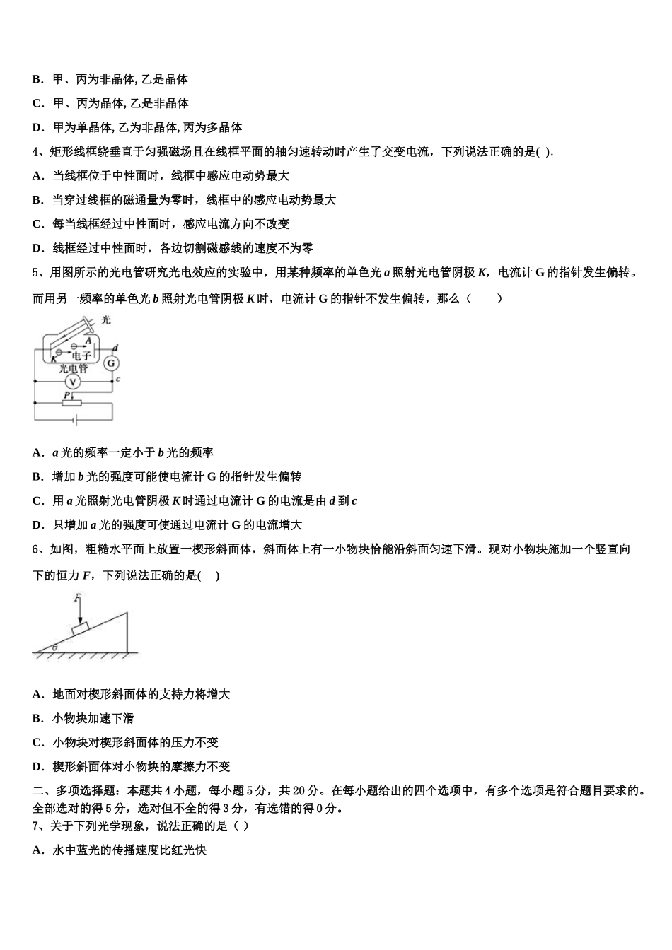 2023学年福建省三明市三明第一中学物理高二第二学期期末经典模拟试题（含解析）.doc_第2页