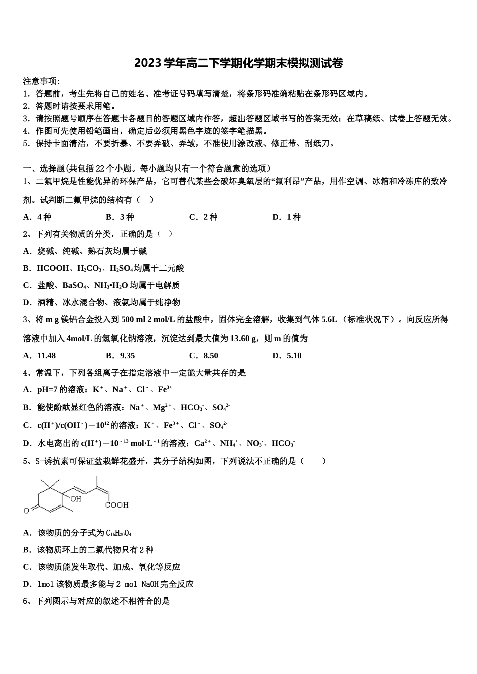 2023学年甘肃省武威市第十八中学化学高二第二学期期末预测试题（含解析）.doc_第1页