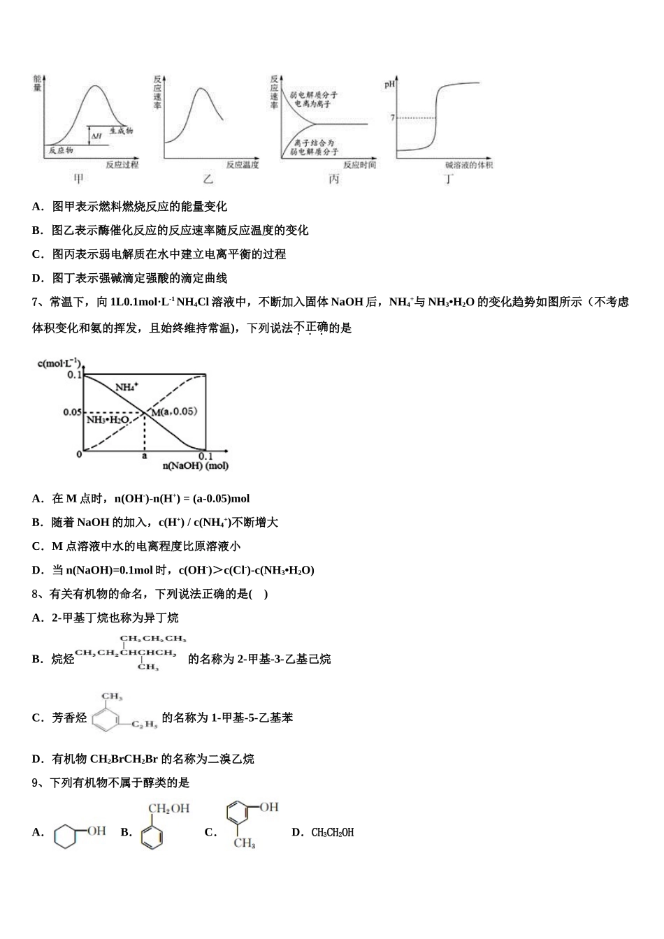 2023学年甘肃省武威市第十八中学化学高二第二学期期末预测试题（含解析）.doc_第2页