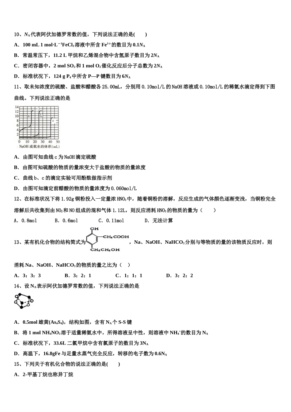 2023学年甘肃省武威市第十八中学化学高二第二学期期末预测试题（含解析）.doc_第3页