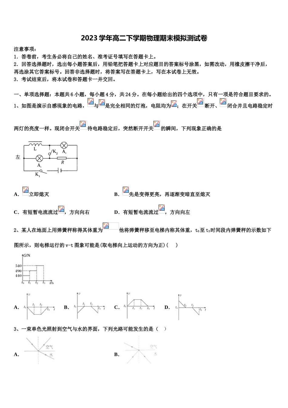 2023学年甘肃省张掖市物理高二第二学期期末考试试题（含解析）.doc_第1页