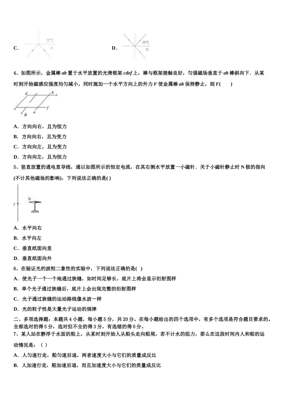 2023学年甘肃省张掖市物理高二第二学期期末考试试题（含解析）.doc_第2页