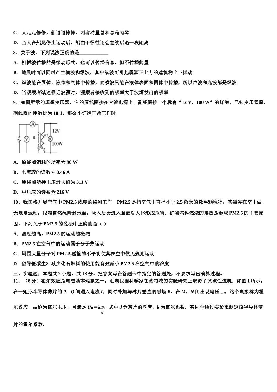 2023学年甘肃省张掖市物理高二第二学期期末考试试题（含解析）.doc_第3页