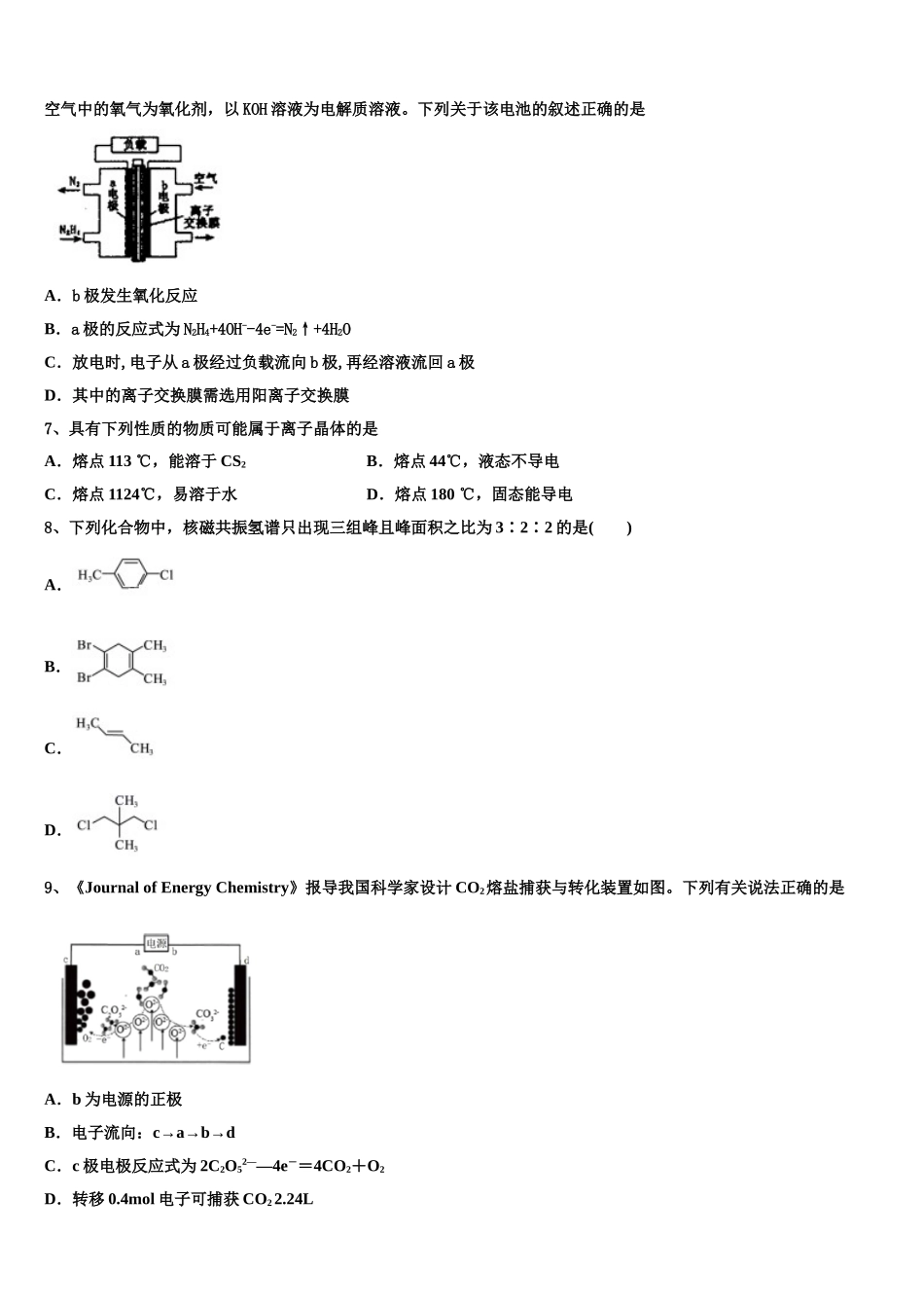 2023学年示范名校化学高二下期末考试模拟试题（含解析）.doc_第2页
