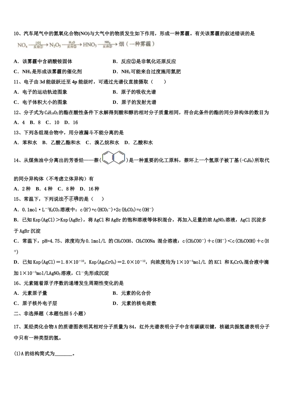 2023学年示范名校化学高二下期末考试模拟试题（含解析）.doc_第3页