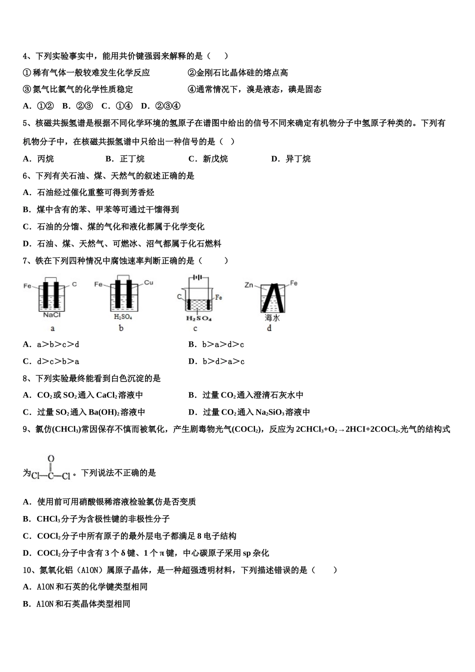 2023学年湖南省石门县第二中学化学高二第二学期期末统考模拟试题（含解析）.doc_第2页