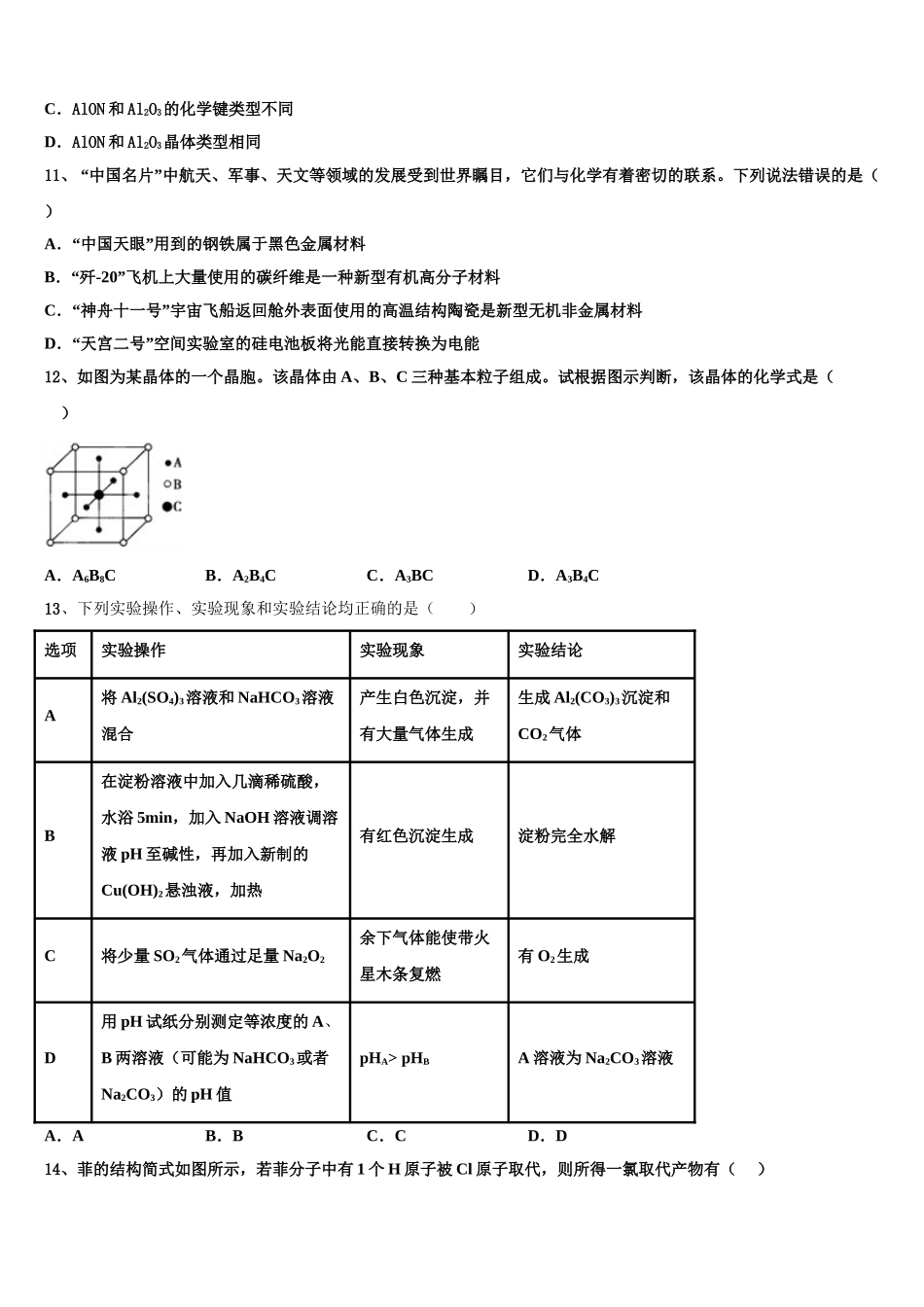 2023学年湖南省石门县第二中学化学高二第二学期期末统考模拟试题（含解析）.doc_第3页