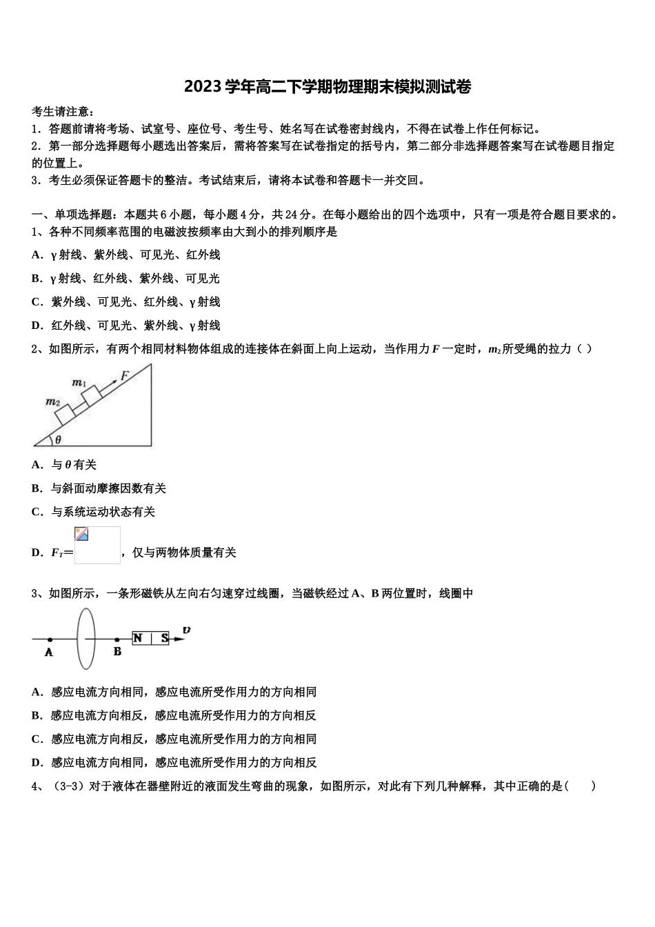 2023学年福建厦门大同中学物理高二第二学期期末预测试题（含解析）.doc_第1页