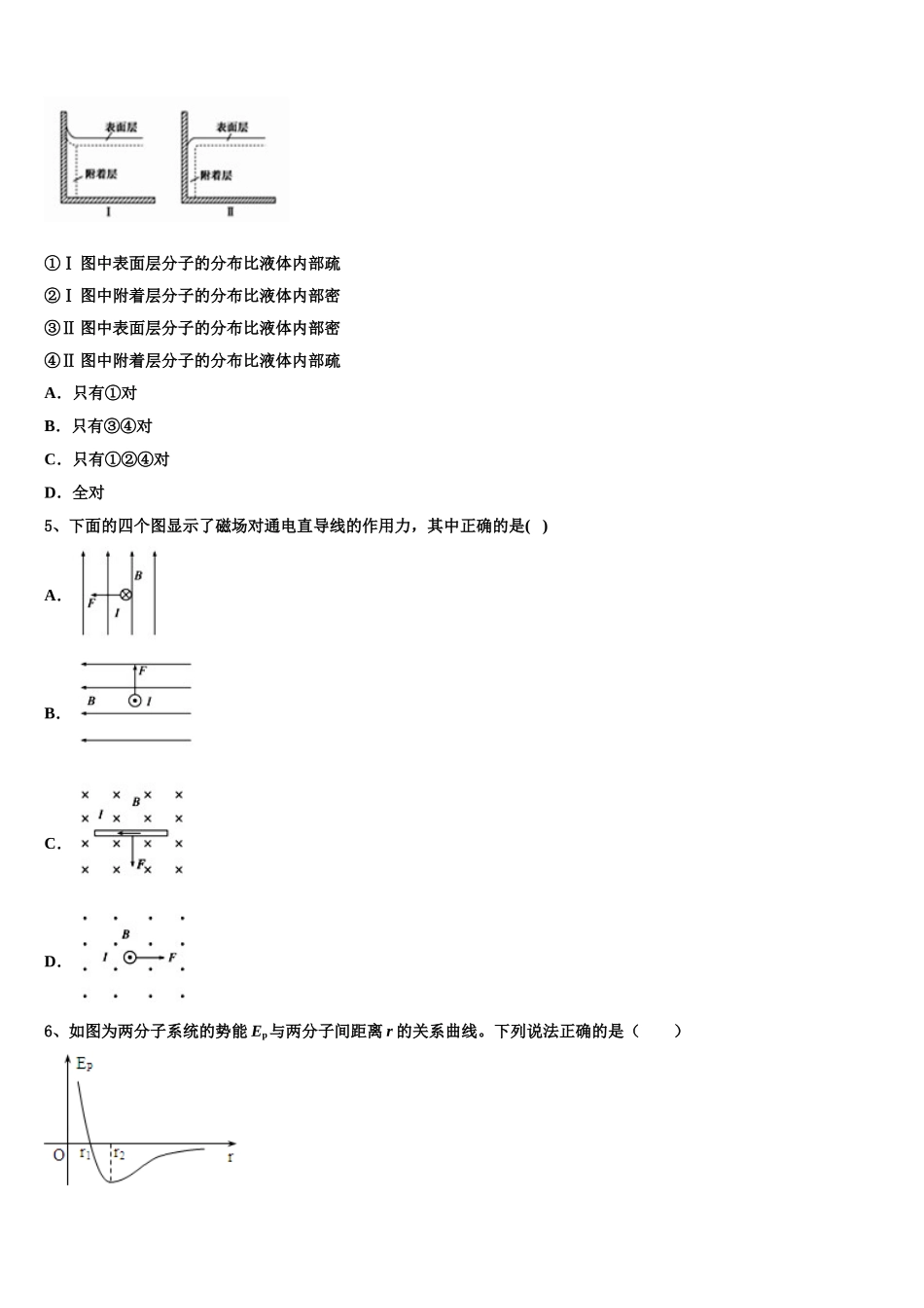 2023学年福建厦门大同中学物理高二第二学期期末预测试题（含解析）.doc_第2页