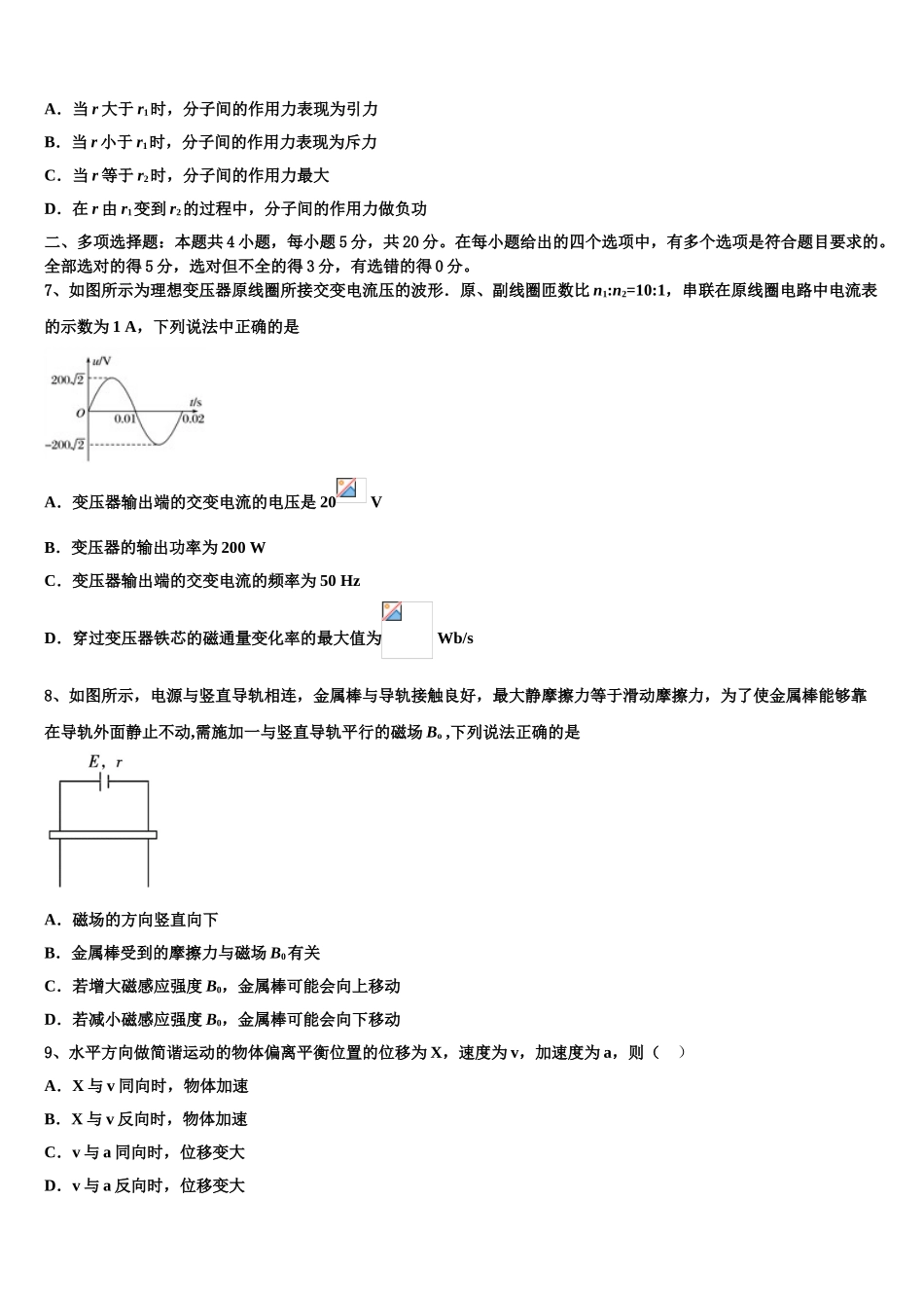 2023学年福建厦门大同中学物理高二第二学期期末预测试题（含解析）.doc_第3页