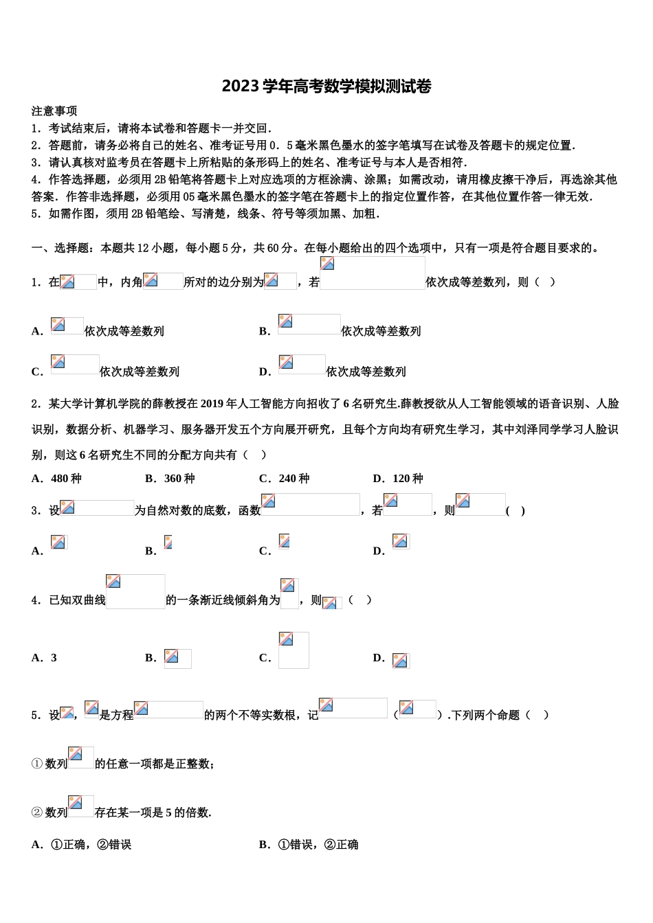 2023学年福建省莆田市莆田第七中学高三最后一卷数学试卷（含解析）.doc_第1页