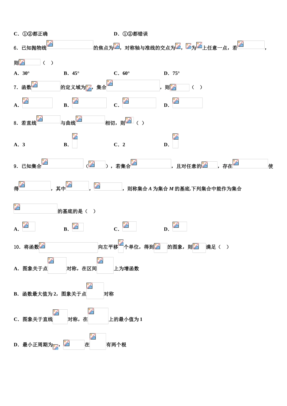 2023学年福建省莆田市莆田第七中学高三最后一卷数学试卷（含解析）.doc_第2页
