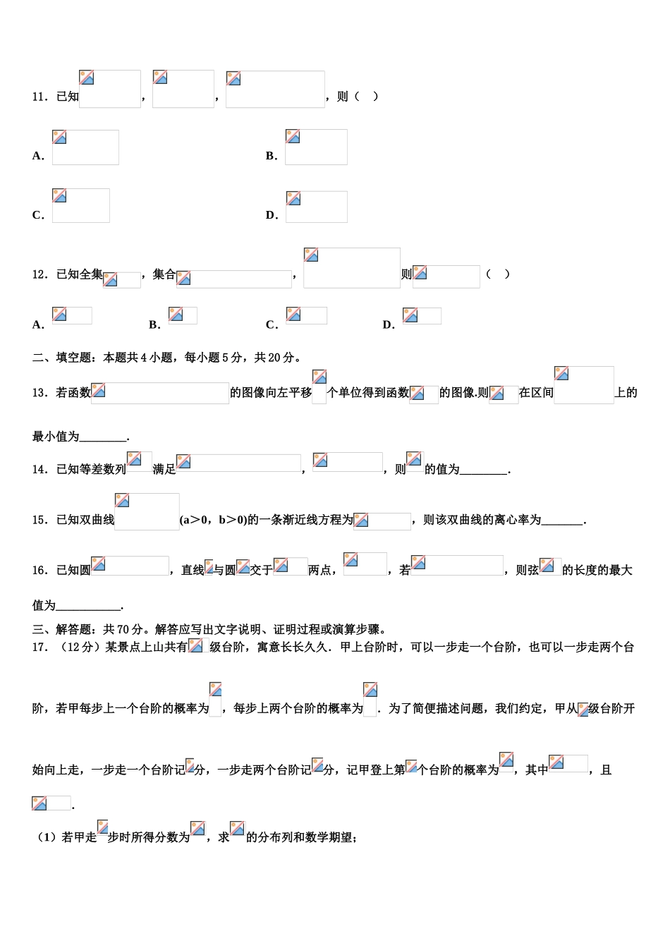 2023学年福建省莆田市莆田第七中学高三最后一卷数学试卷（含解析）.doc_第3页