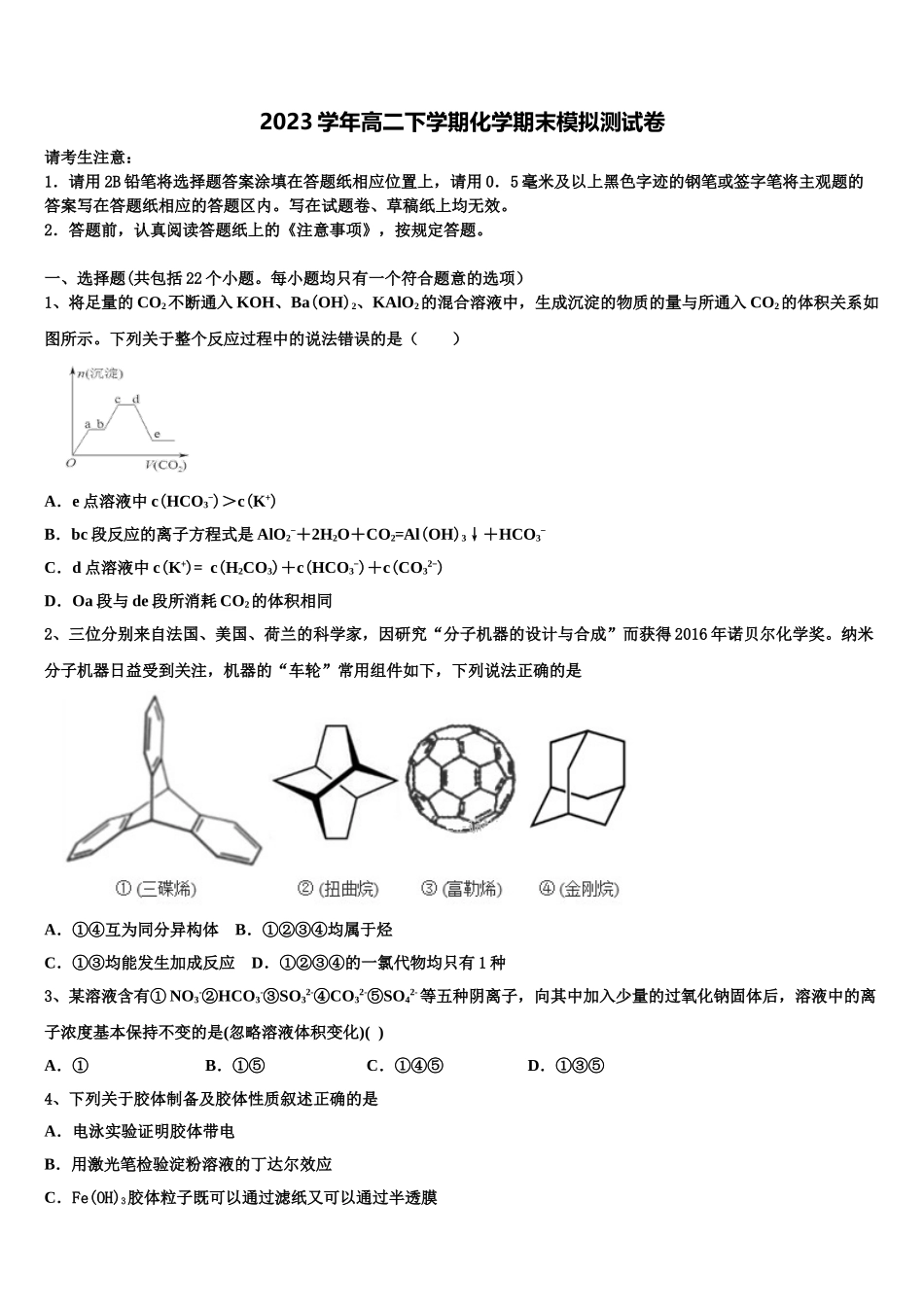 2023学年甘肃省武威市武威十八中化学高二下期末教学质量检测模拟试题（含解析）.doc_第1页