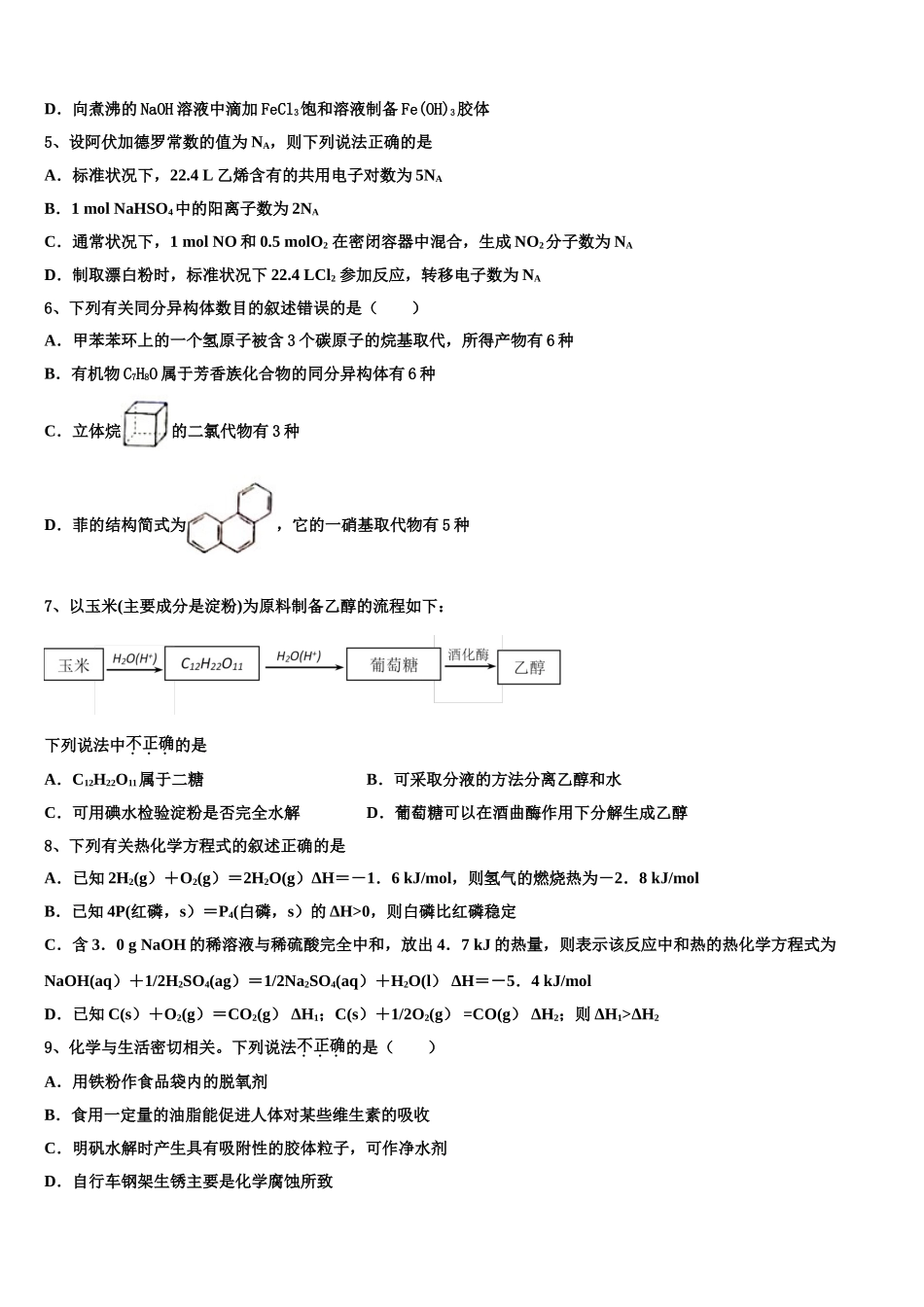 2023学年甘肃省武威市武威十八中化学高二下期末教学质量检测模拟试题（含解析）.doc_第2页