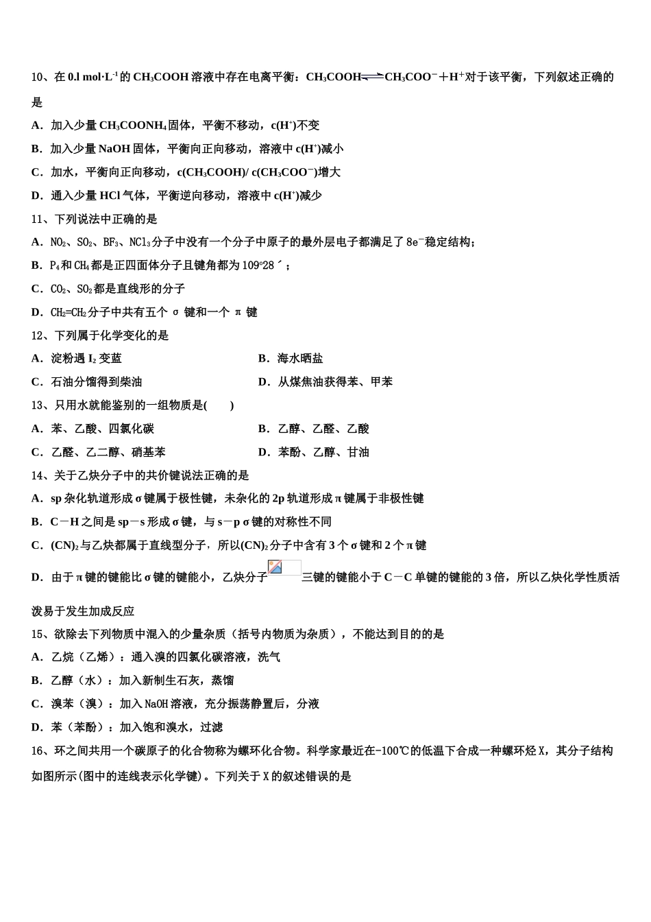 2023学年甘肃省武威市武威十八中化学高二下期末教学质量检测模拟试题（含解析）.doc_第3页
