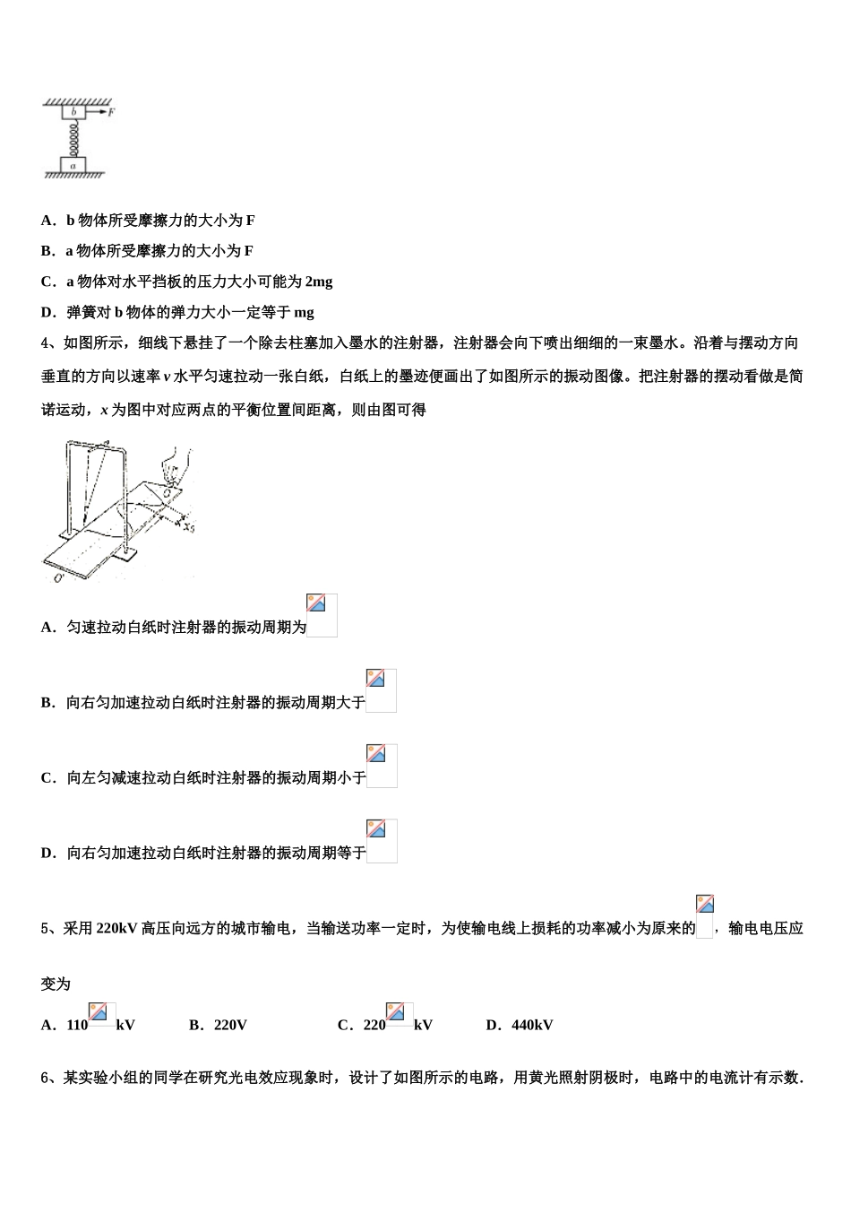 2023学年甘肃省靖远三中物理高二第二学期期末学业质量监测模拟试题（含解析）.doc_第2页