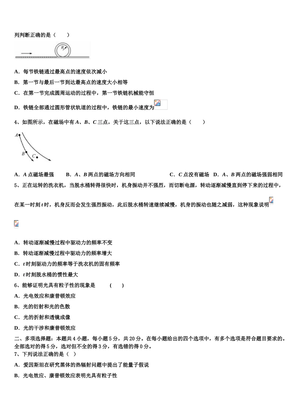 2023学年甘肃省武威市凉州区武威第一中学物理高二第二学期期末统考试题（含解析）.doc_第2页