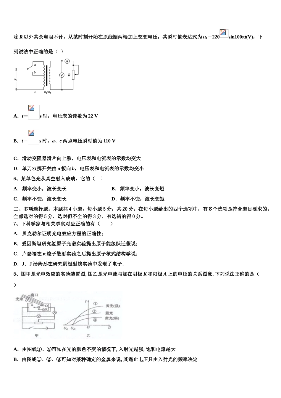 2023学年甘肃省武威市第五中学高二物理第二学期期末综合测试模拟试题（含解析）.doc_第2页