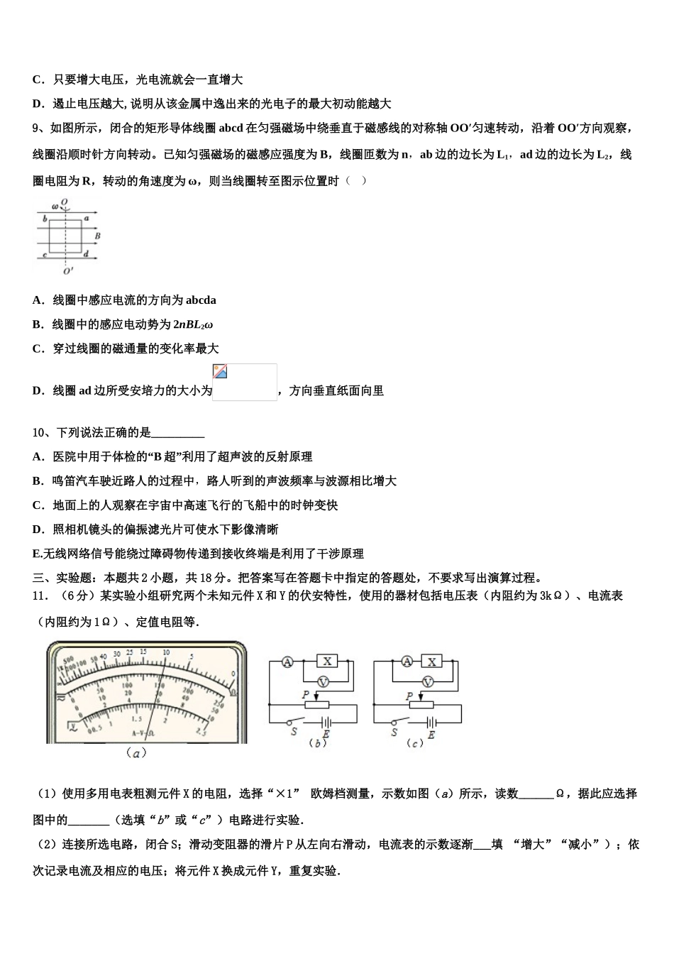 2023学年甘肃省武威市第五中学高二物理第二学期期末综合测试模拟试题（含解析）.doc_第3页